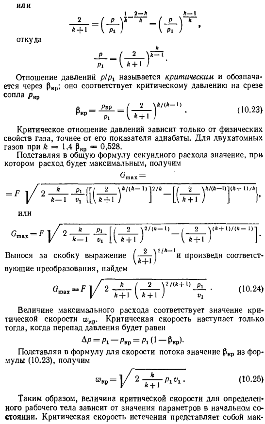 Истечение газа из резервуара неограниченной емкости