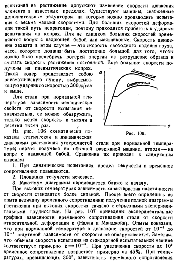 Влияние скорости испытания