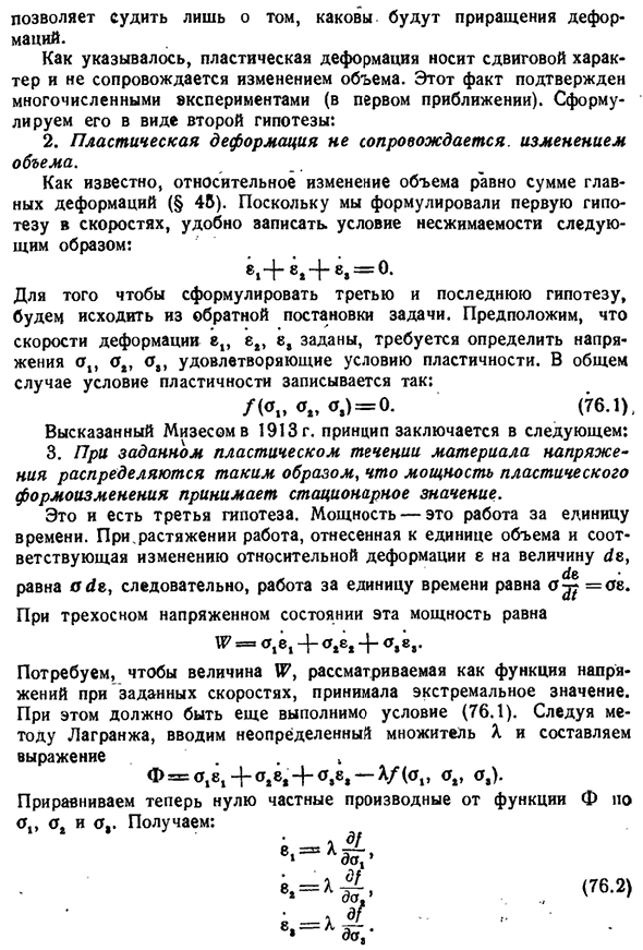 Ассоциированный закон течения