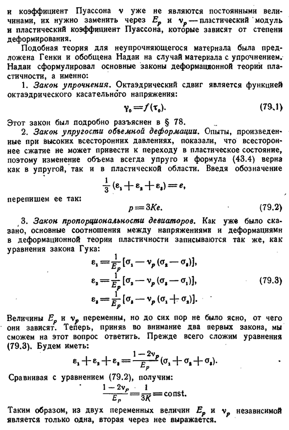 Деформационная теория пластичности