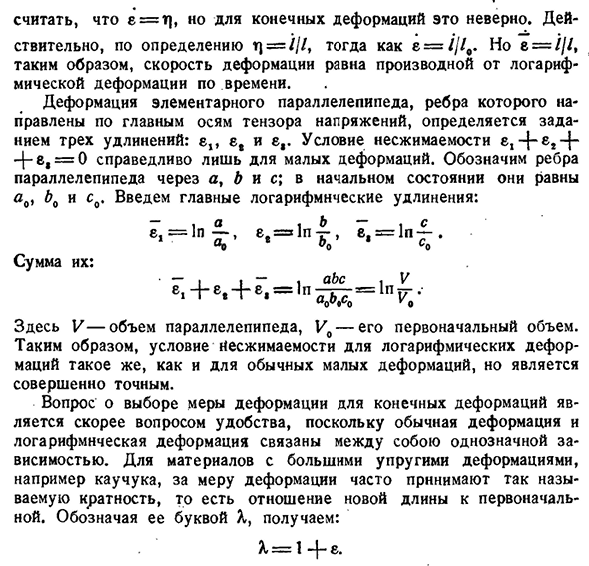 Конечная деформация