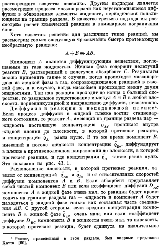 Аналитическое решение для быстрых необратимых реакций