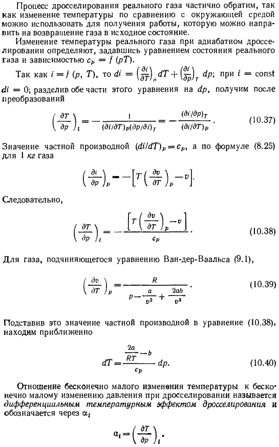 Дросселирование газа