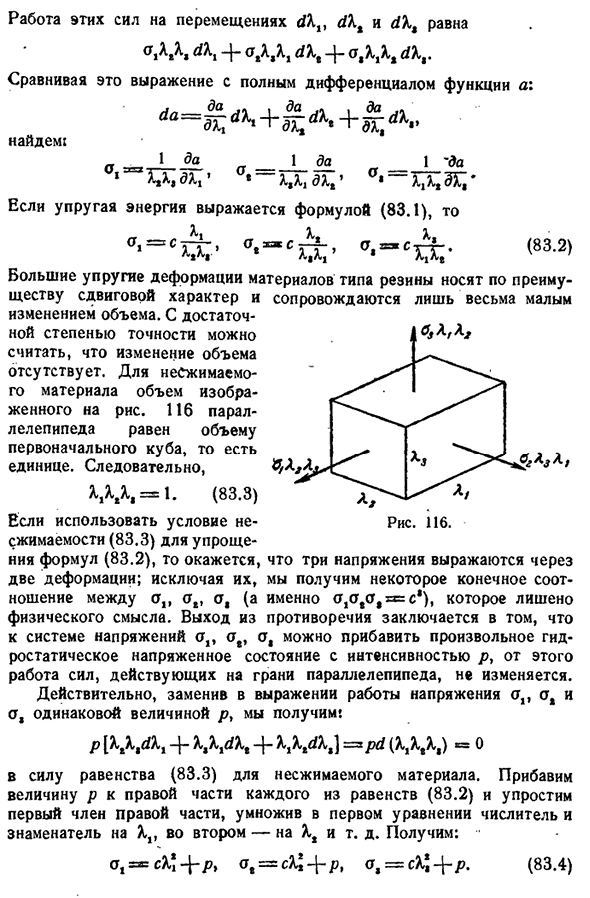 Высокоэластические деформации