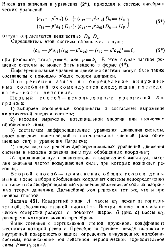 Вынужденные колебания системы с одной и двумя степенями свободы под действием синусоидальных возмущающих сил