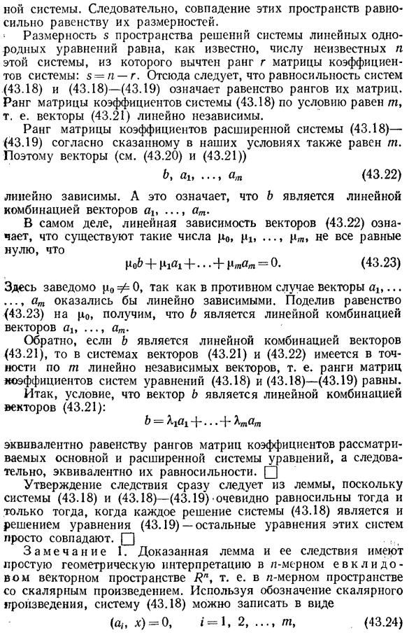 Стационарные точки функции Лагранжа