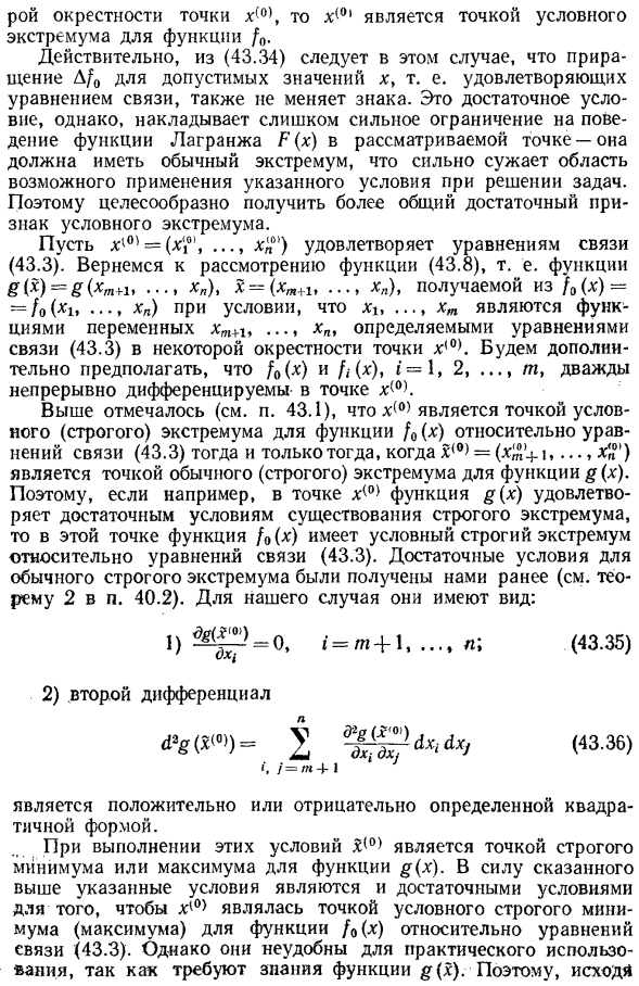 Достаточные условия для точек условного экстремума