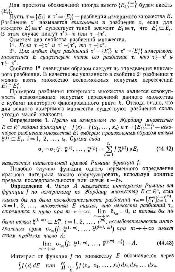 Определение кратного интеграла