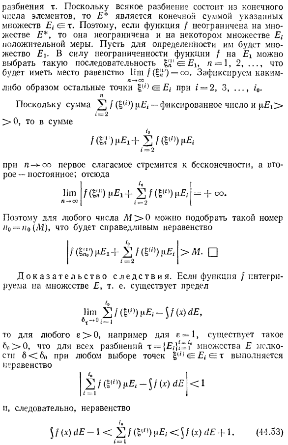 Существование интеграла