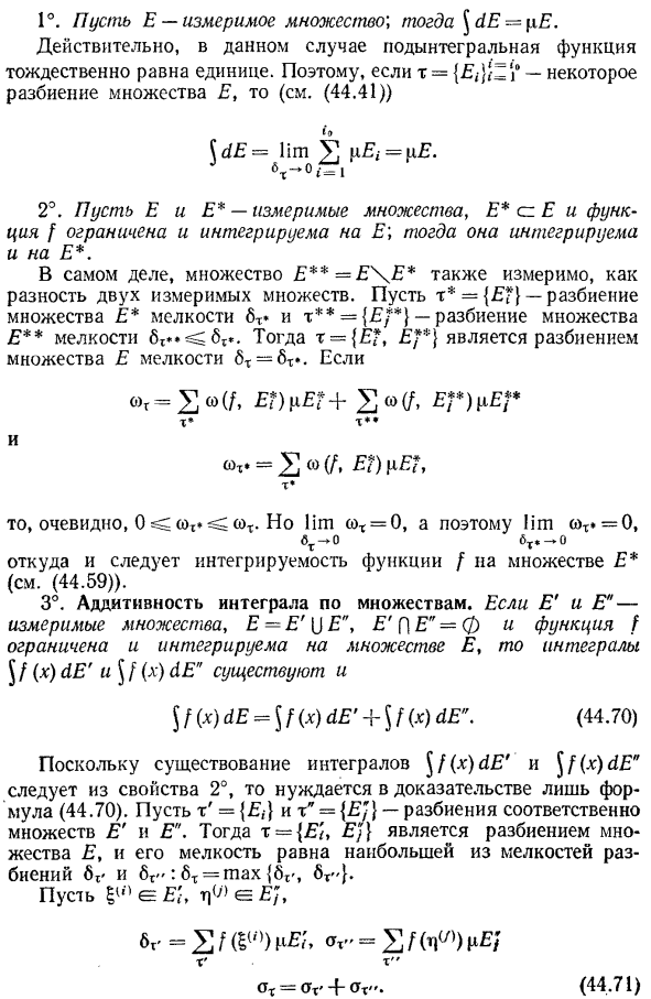 Свойства кратного интеграла