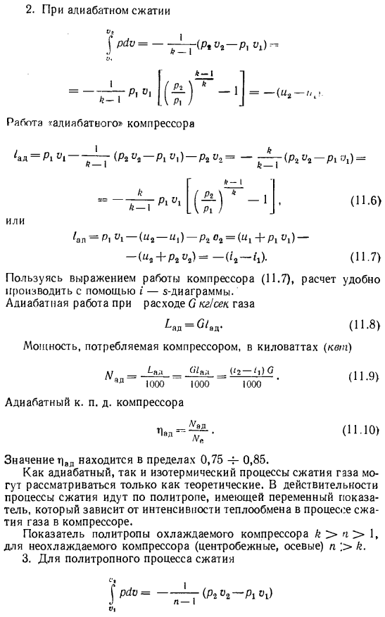 Работа и мощность на привод компрессора