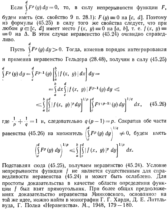 Обобщенное интегральное неравенство Минковского