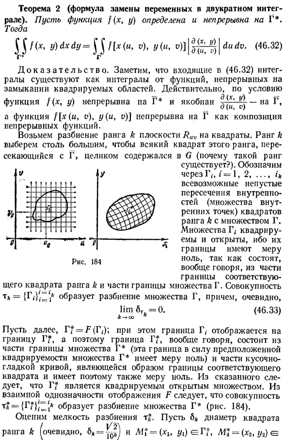 Замена переменных в кратном интеграле