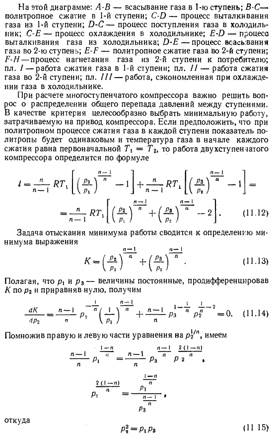 Многоступенчатый компрессор