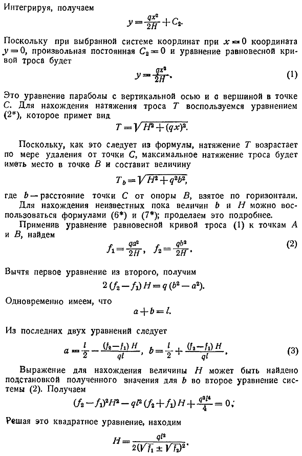 Параболическая нить