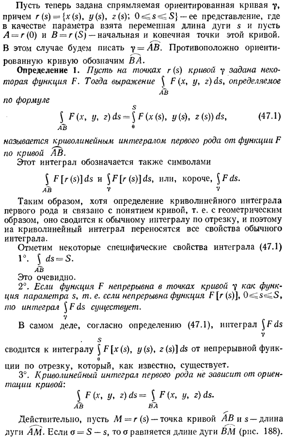 Криволинейные интегралы первого рода