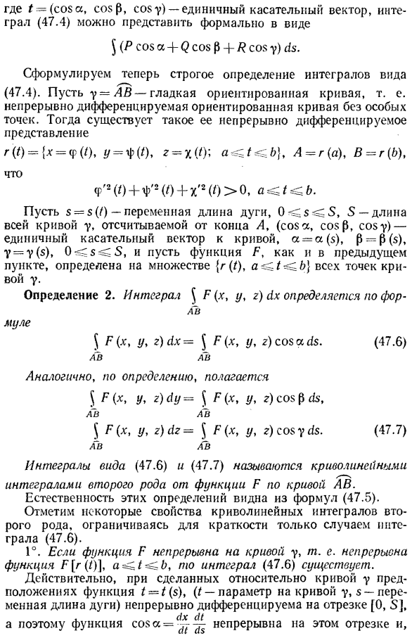 Криволинейные интегралы второго рода