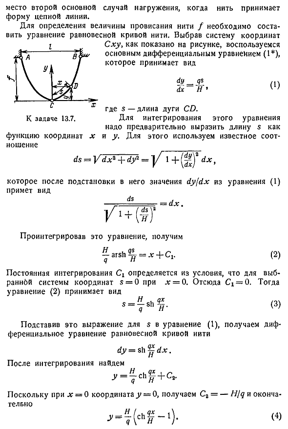 Цепная линия