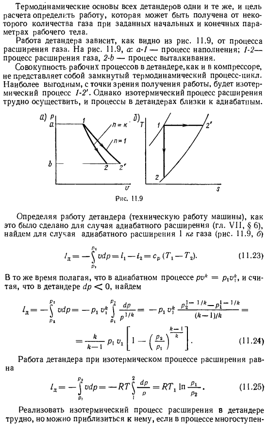 Детандеры