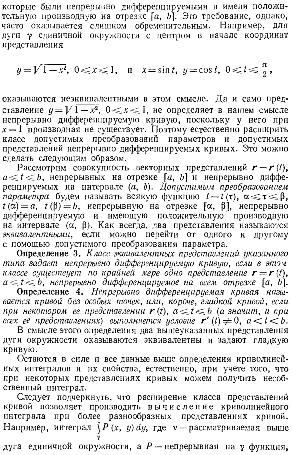 Расширение класса допустимых преобразований параметра кривой