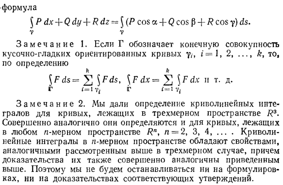 Криволинейные интегралы по кусочно-гладким кривым