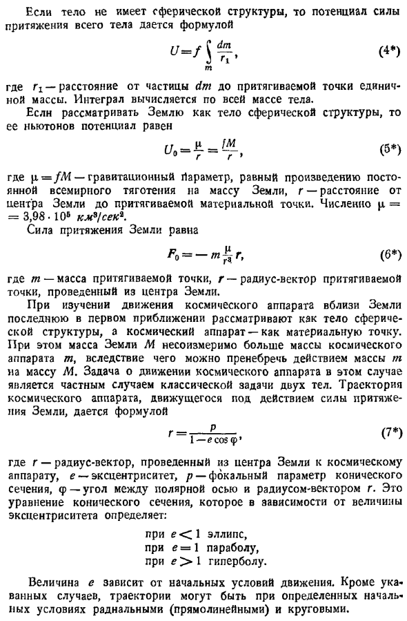 Кеплерово движение (движение под действием центральной силы)