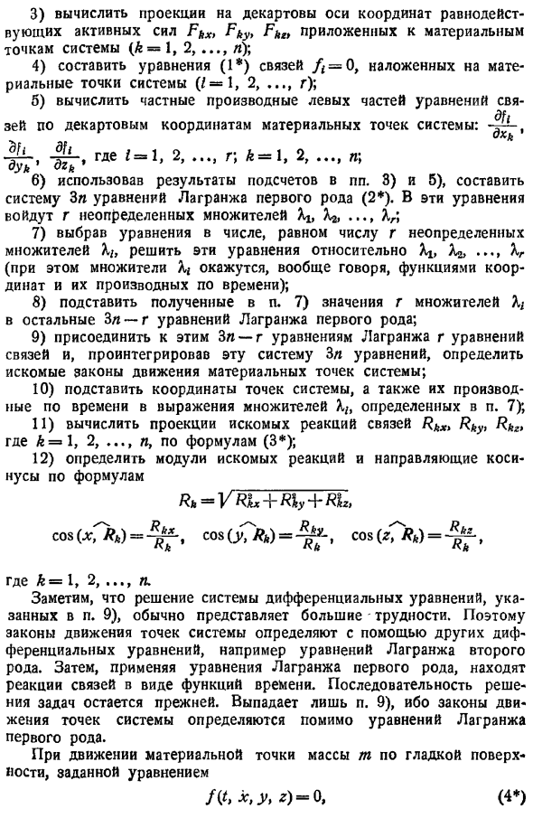 Уравнения Лагранжа первого рода