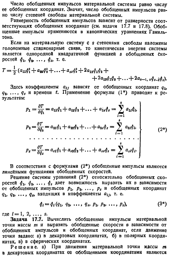 Канонические уравнения Гамильтона