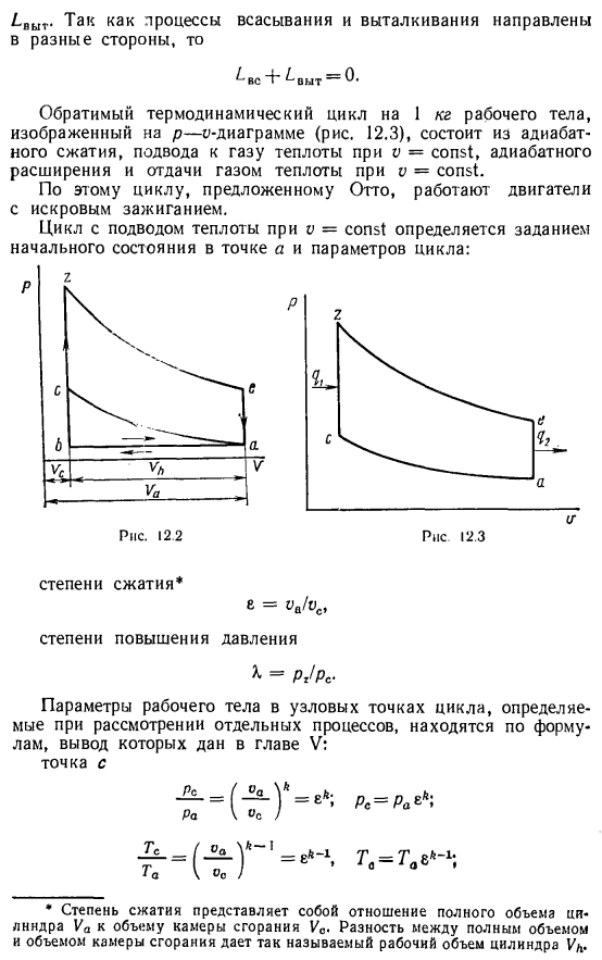 Цикл с подводом теплоты при U = const