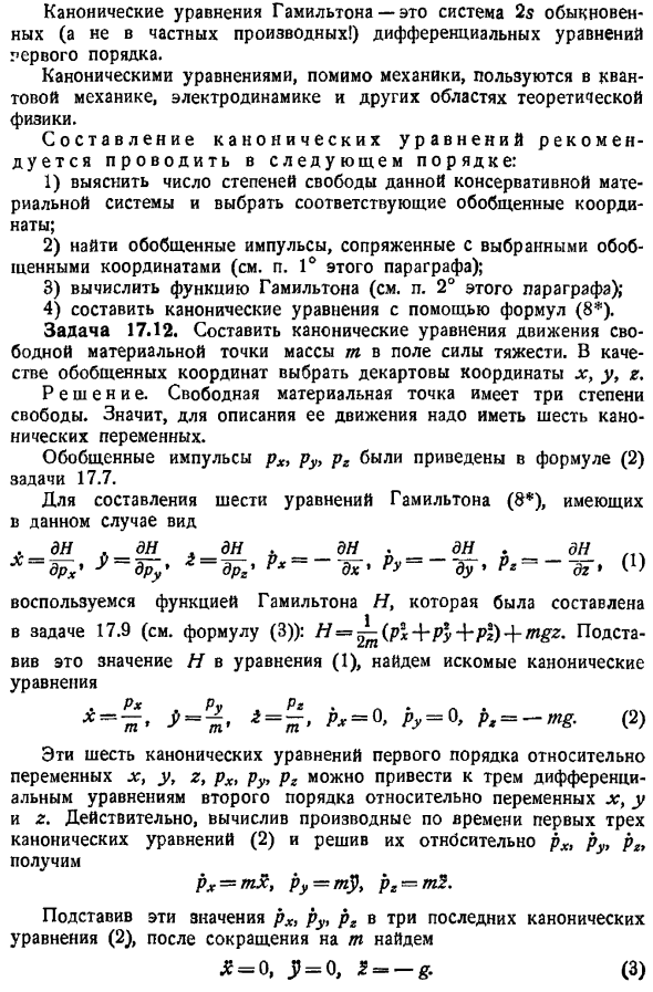 Канонические уравнения Гамильтона