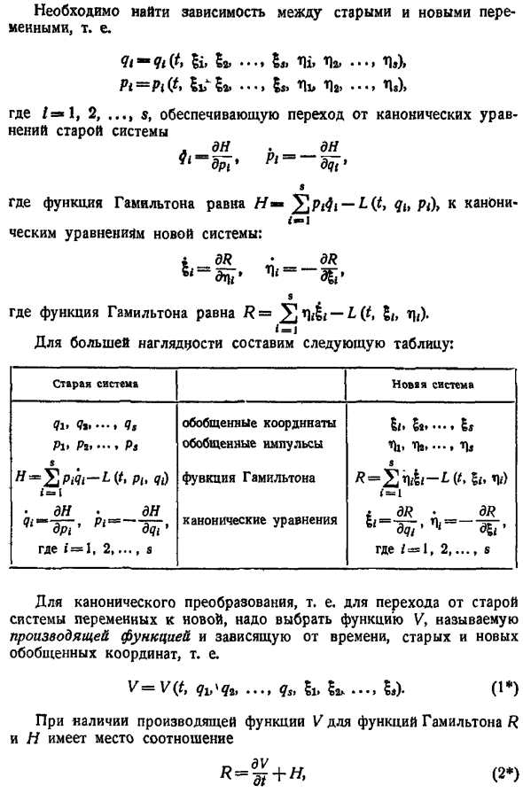 Уравнение Гамильтона - Якоби. Канонические преобразования