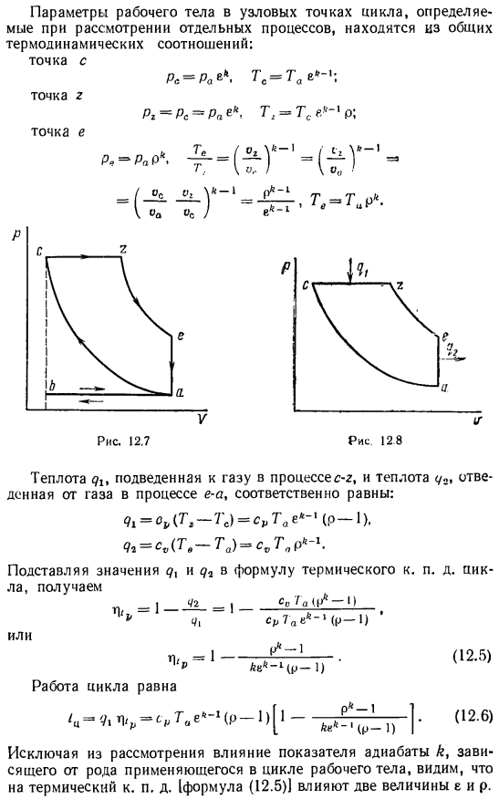 Цикл с подводом теплоты при p = const