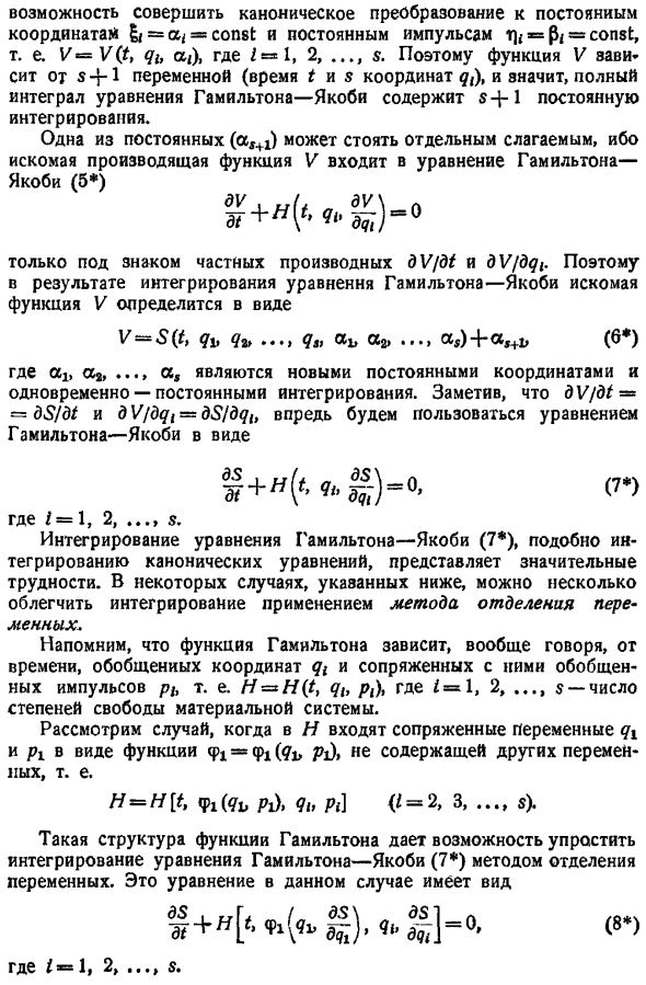 Интегрирование уравнения Гамильтона-Якоби методом отделения переменных. Определение первых интегралов канонических уравнений с помощью уравнения Гамильтона-Якоби