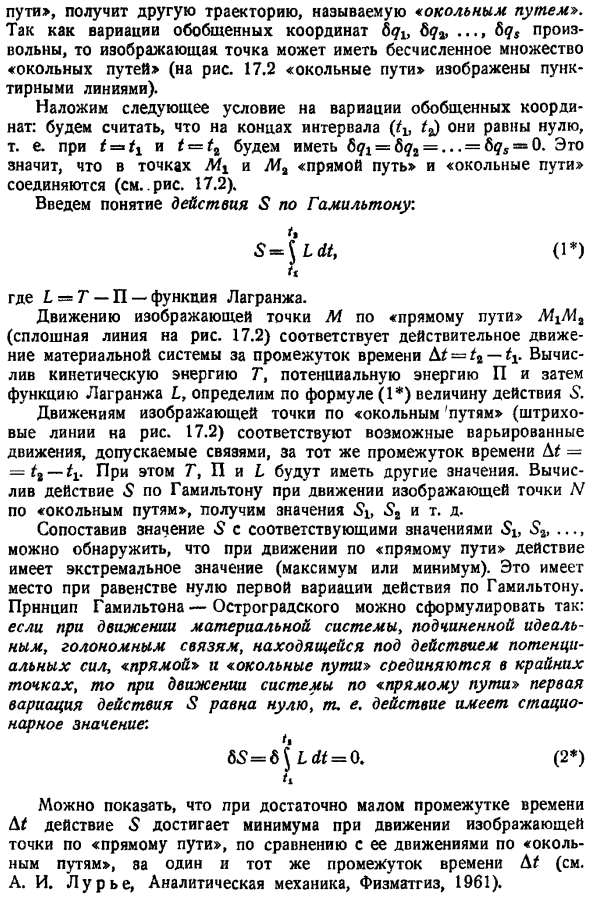 Принцип Гамильтона - Остроградского