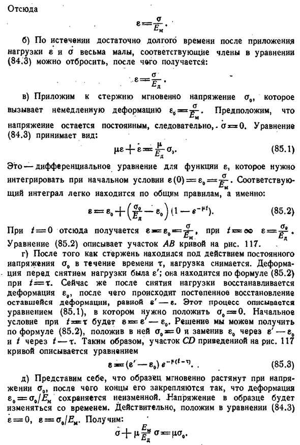 Некоторые свойства вязко-упругого тела