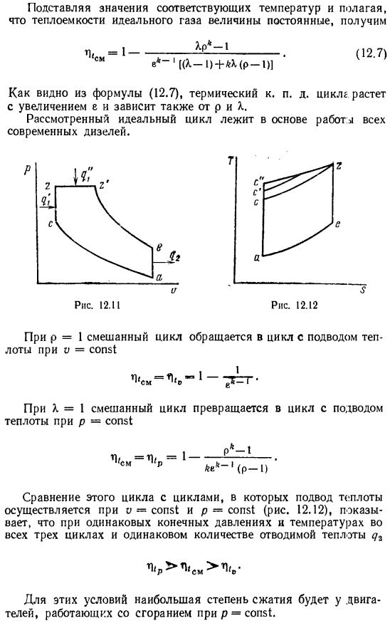 Цикл со смешанным подводом теплоты