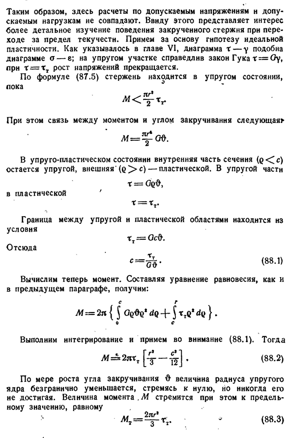 Упруго-пластическое кручение стержня круглого сечения