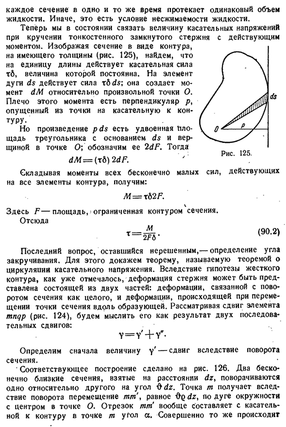 Кручение тонкостенных стержней замкнутого профиля