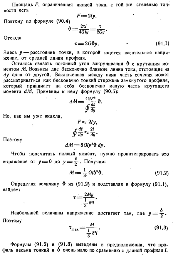 Кручение тонкостенных стержней открытого профили