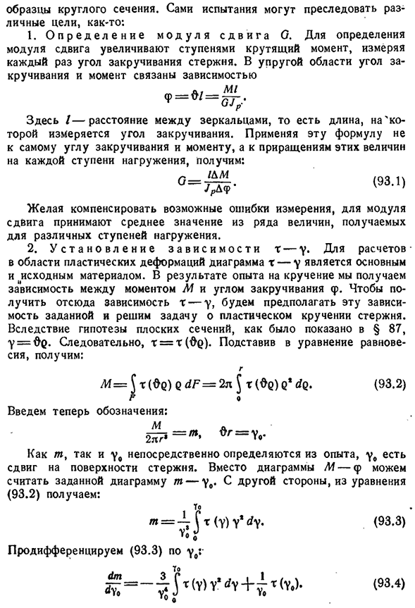 Опытное исследование кручения