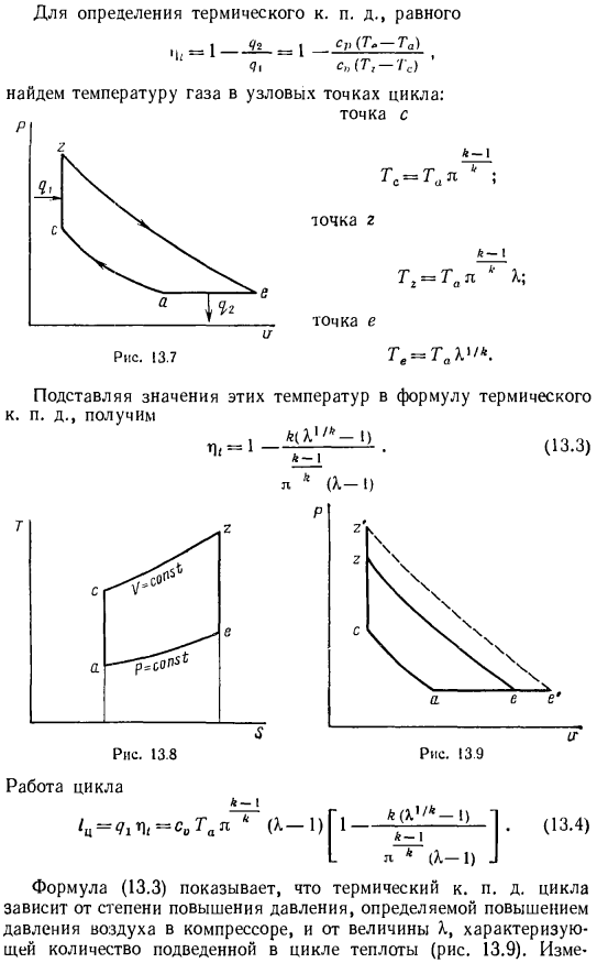 Цикл ГТУ с подводом теплоты при u = const