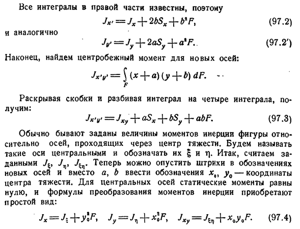 Преобразование статических моментов и моментов инерции при параллельном переносе осей