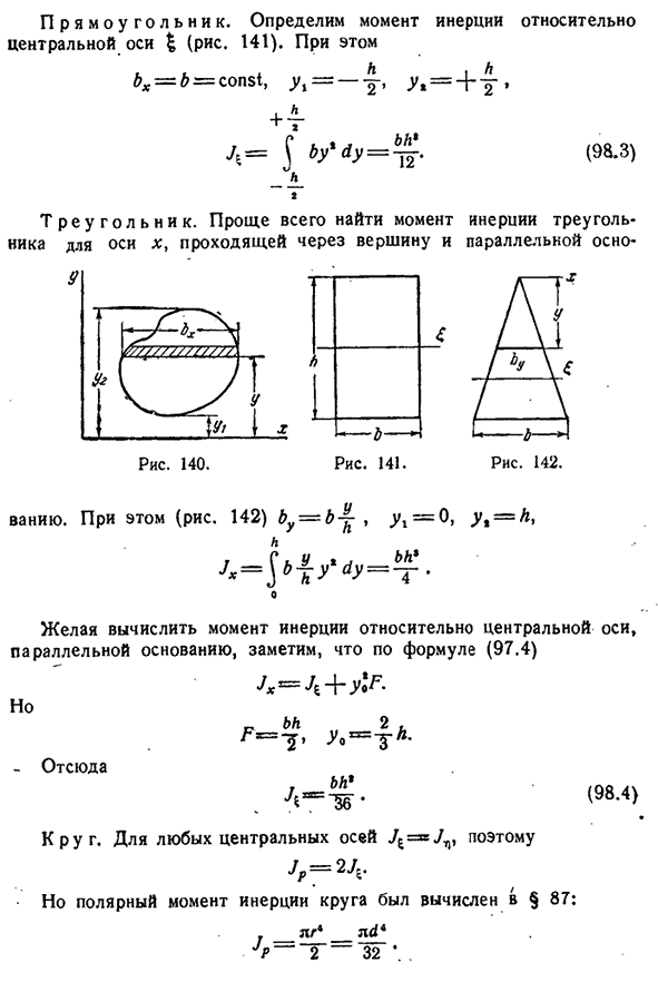 Вычисление моментов инерции