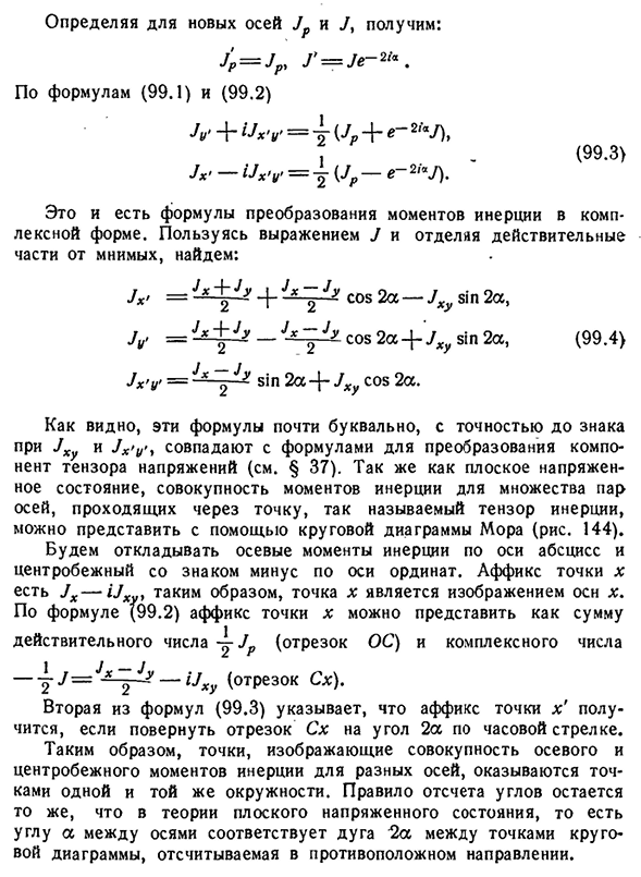 Преобразование моментов инерции при повороте осей