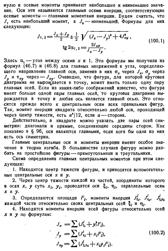 Главные оси и главные моменты инерции