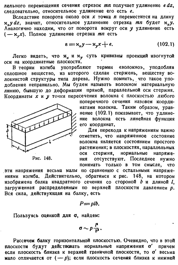 Гипотеза плоских сечений и принцип Сен-Венана