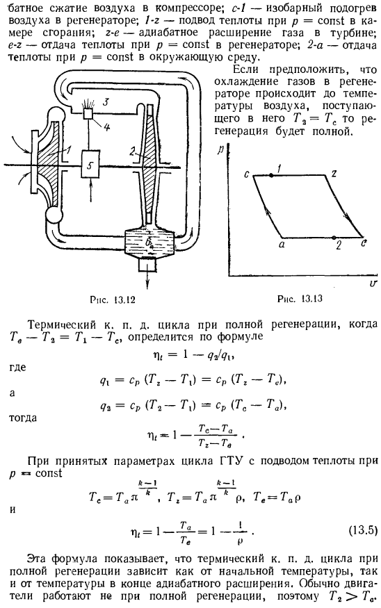 Регенеративные циклы