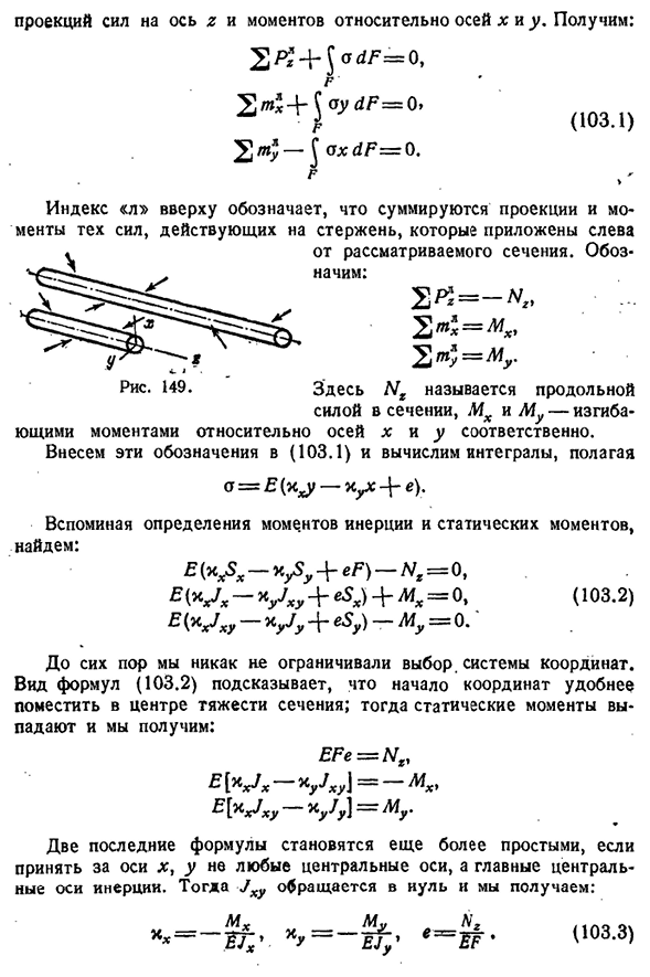 Нормальные напряжения при изгибе