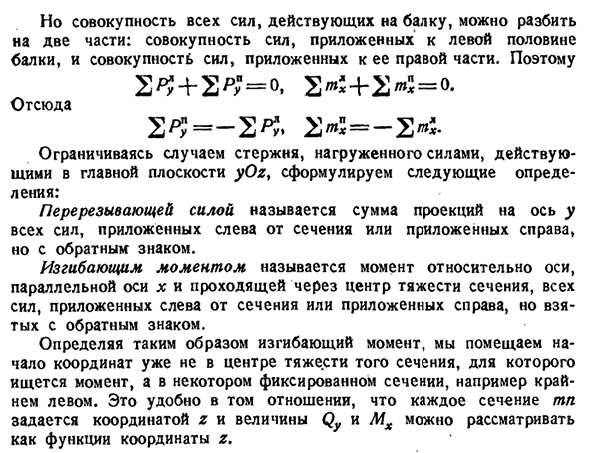 Изгибающие моменты и перерезывающие силы