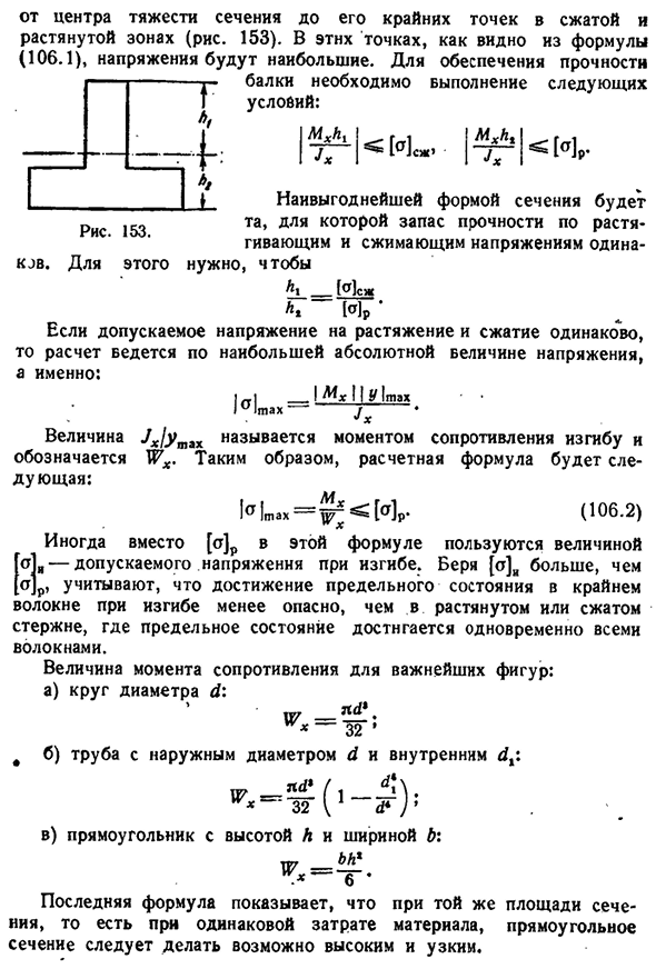 Расчет на прочность при изгибе по допускаемым напряжениям